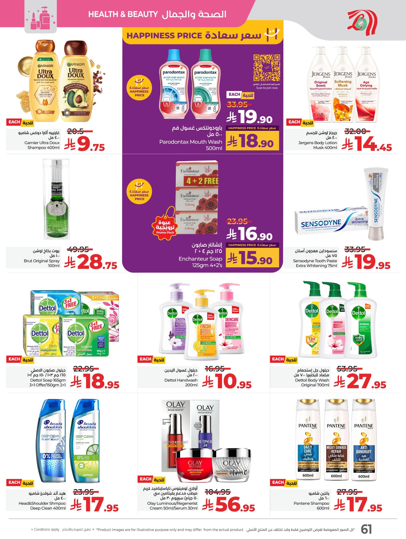 lulu offers from 29jul to 4jun 2025 عروض لولو من 29 يوليو حتى 4 يونيو 2025 صفحة رقم 68